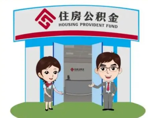 金华急用钱怎么把公积金取出来（急需用钱怎么取住房公积金）